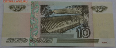 10 рублей 1997г. без модиф. Пресс. до 22-00 мск 04.03.15. - DSC_0040а
