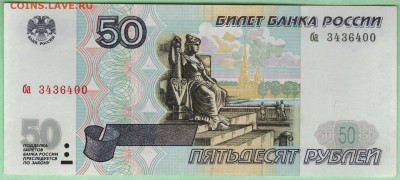 50 рублей 1997г. без модиф. до 22-00 мск 04.03.15. - scan 3