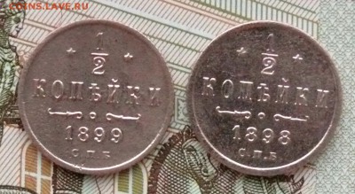 2 копейки, 1898 и 1899 г, определение подлинности - 02