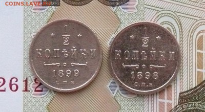 2 копейки, 1898 и 1899 г, определение подлинности - 01x