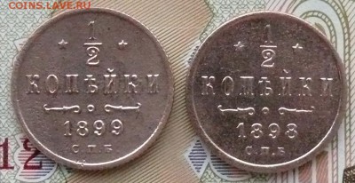 2 копейки, 1898 и 1899 г, определение подлинности - 01