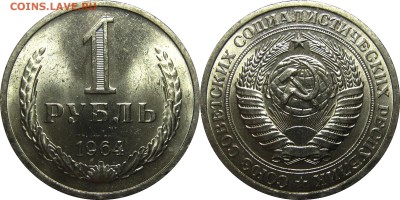 1 рубль 1964 UNC! до 5 марта 22-30 - 1р1964