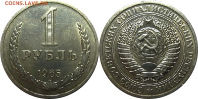 1 рубль 1965 матовый до 5 марта 22-30 - 1р1965