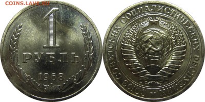 1 рубль 1968 BUNC! до 5 марта 22-30 - 1р1968