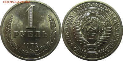 1 рубль 1972 UNC! до 5 марта 22-30 - 1р1972
