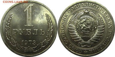 1 рубль 1973 UNC! до 5 марта 22-30 - 1р1973