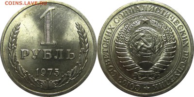 1 рубль 1975 UNC! до 5 марта 22-30 - 1р1975