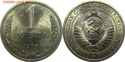 1 рубль 1976 aUNC! до 5 марта 22-30 - 1р1976