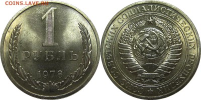 1 рубль 1978 UNC! до 5 марта 22-30 - 1р1978