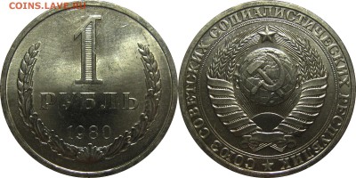 1 рубль 1980 UNC! до 5 марта 22-30 - 1р1980