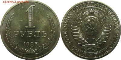 1 рубль 1985 UNC! до 5 марта 22-30 - 1р1985
