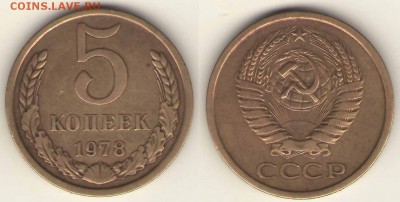 5 коп 1978 малая звезда__ 02.03, 23-00 - 5-78м