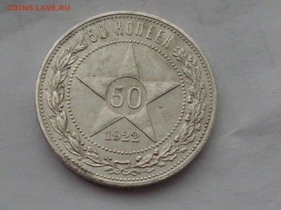 Полтинник 1922 АГ до 1.3.15 в 22-10 - SL382241.JPG
