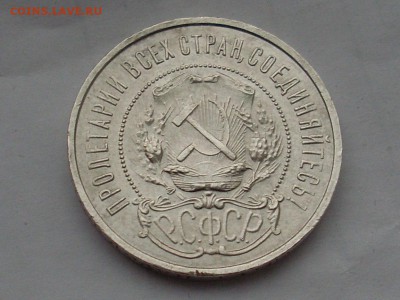 Полтинник 1922 АГ до 1.3.15 в 22-10 - SL382243.JPG