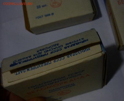 Папиросы Беломор с производственным браком СССР . - P1160290.JPG