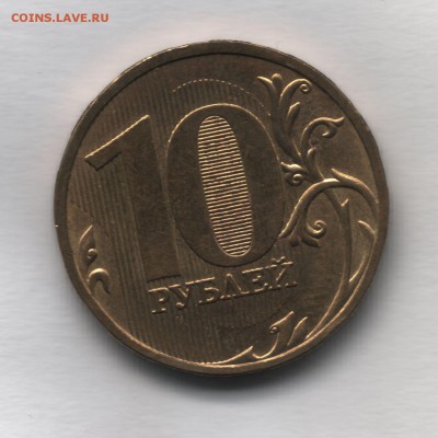 10 руб 2009 шт Д оценка - 10