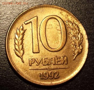 10 рублей 1992г ЛМД магнит желтая - image
