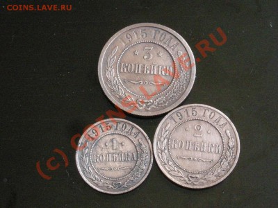 1-2-3  коп. 1915гг. с рубля до10.06.10 23-00мск - DSCN3382.JPG