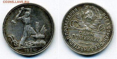 Рубли и полтинники 1921-1927 г. 11 штук - 88