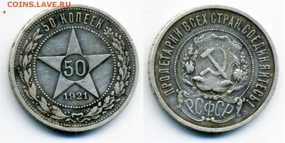 Рубли и полтинники 1921-1927 г. 11 штук - 87
