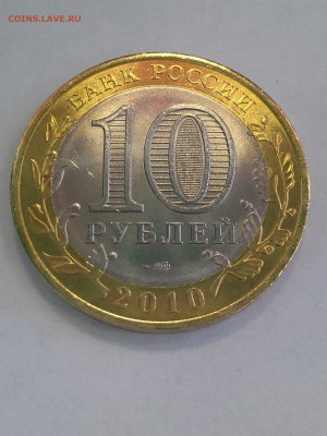 10 руб.ЯНАО из МЕШКА до 03.03.2015 г. 22-00 по Мос. - IMAG0464
