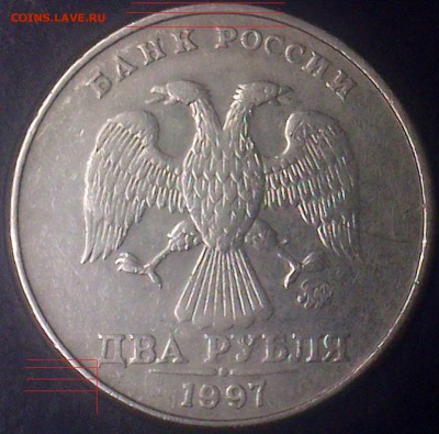 2рубля 1997ммд 1.4А1 ? - DS0023