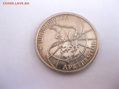 ШПИЦБЕРГЕН,25 рублей 1993г(отличная)!до 28.02.2015 - IMG_2568.JPG