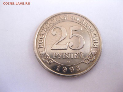 ШПИЦБЕРГЕН,25 рублей 1993г(отличная)!до 28.02.2015 - IMG_2567.JPG
