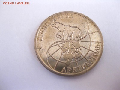 ШПИЦБЕРГЕН,50 рублей 1993г(отличная)!до 28.02.2015 - IMG_2566.JPG