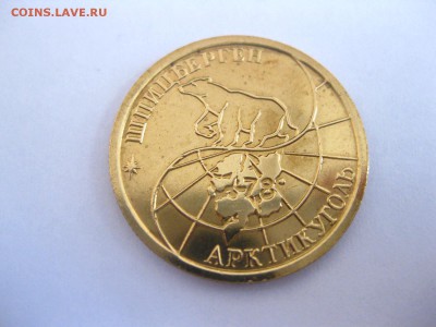 ШПИЦБЕРГЕН,100 рублей 1993г(отличная)!до 28.02.2015 - IMG_2564.JPG