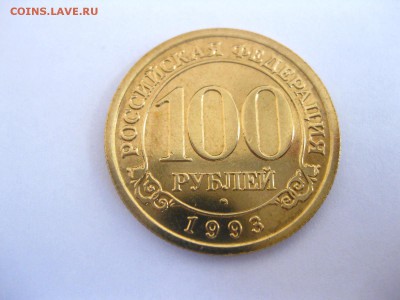 ШПИЦБЕРГЕН,100 рублей 1993г(отличная)!до 28.02.2015 - IMG_2563.JPG
