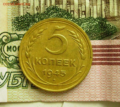 5 копеек 1945 до 27.02.2015 в 22-00 мск - яяя225
