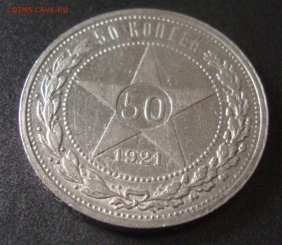 50 копеек 1921 год, АГ до 1.03.2015 года20-30 Москвы - 662