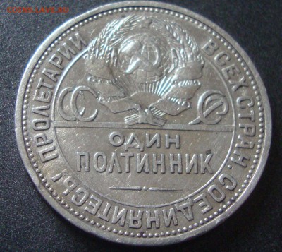 Полтинник 1926 год, ПЛ, до 1.03.2015 года 20-00 Москвы - 554