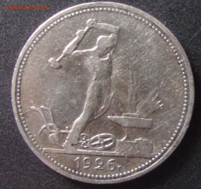 Полтинник 1926 год, ПЛ, до 1.03.2015 года 20-00 Москвы - 552