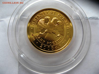 50 рублей Георгий Победоносец лот № 1   до 3,03,2015   22-00 - IMG_5756.JPG