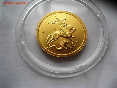 50 рублей Георгий Победоносец лот № 1   до 3,03,2015   22-00 - IMG_5754.JPG
