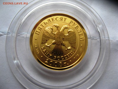 50 рублей Георгий Победоносец лот № 2   до 3,03,2015   22-00 - IMG_5761.JPG