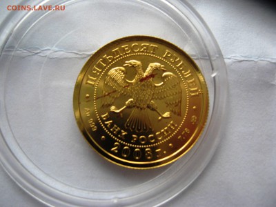 50 рублей Георгий Победоносец лот № 3   до 3,03,2015   22-00 - IMG_5763.JPG