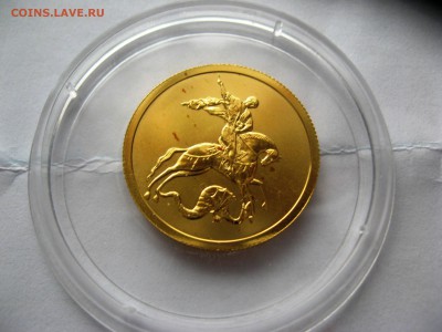 50 рублей Георгий Победоносец лот № 3   до 3,03,2015   22-00 - IMG_5762.JPG