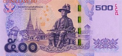 Банкноты Тайланда. - 500бат14 (1)