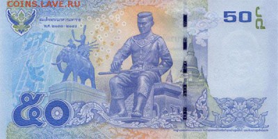 Банкноты Тайланда. - 50 бат2012 (2)