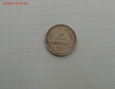 2 коп 1927г - 1