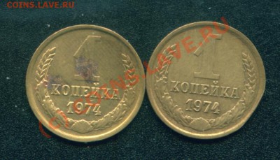 1 коп.1974г.Брак. - 1коп.1974.об.ст..JPG