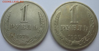 1 рубль 1976 и 1990 гг. на оценку - IMG_2797.JPG