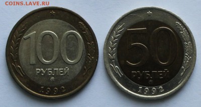 50 и 100 руб. 1992г. ММД - IMG_2159.JPG