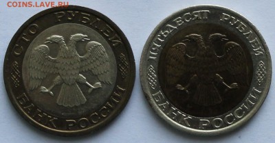 50 и 100 руб. 1992г. ММД - IMG_2162.JPG