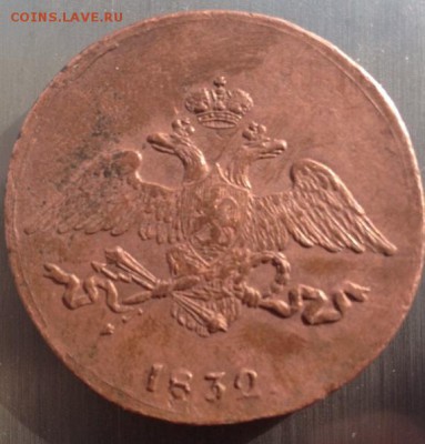 5 коп 1832 г СМ - 5 копеек 1832 СМ2