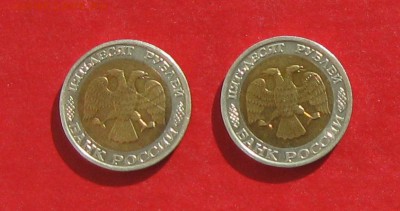50 руб 1992г ммд 2шт до 01.03.15г  №1 - IMG_4168.JPG
