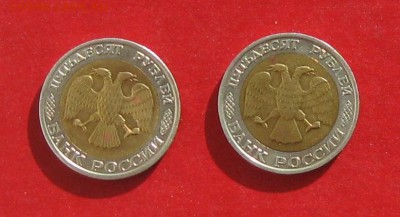 50 руб 1992г ммд 2шт до 01.03.15г  №2 - IMG_4170.JPG